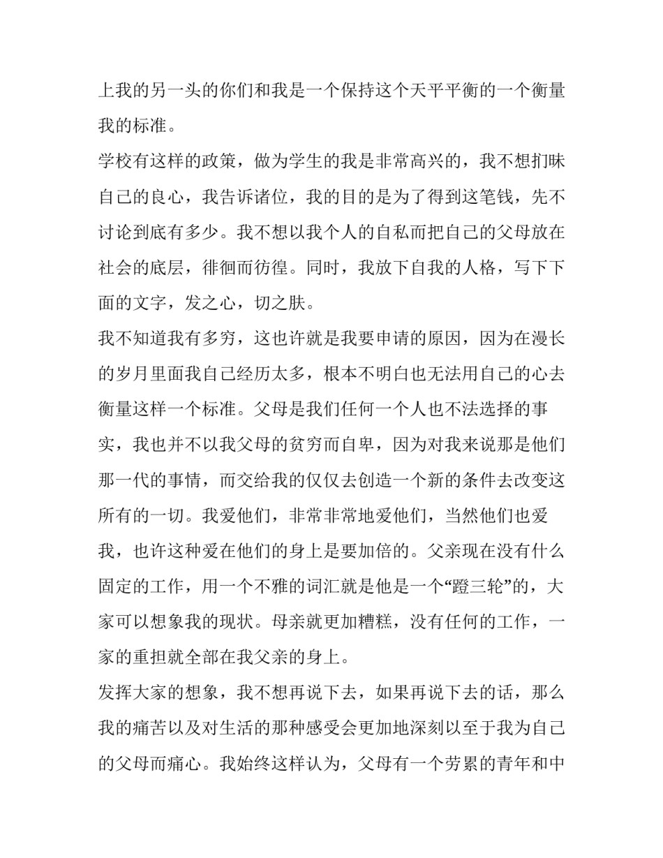 2023年大学生贫困证明申请书1000字 大学生贫困证明申请书200字(七篇)_第2页