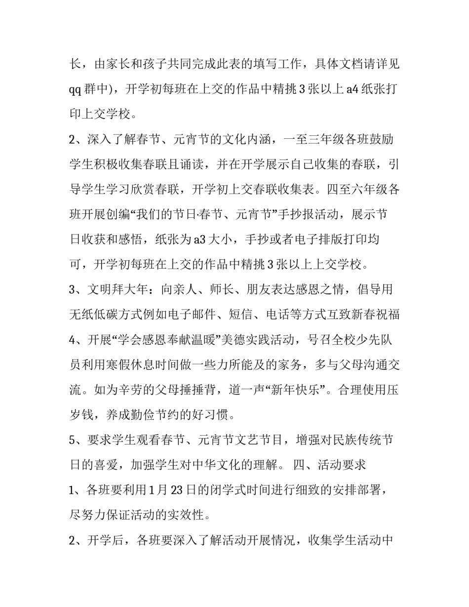 2023年春节活动策划方案总结 新春活动策划方案(五篇)_第2页
