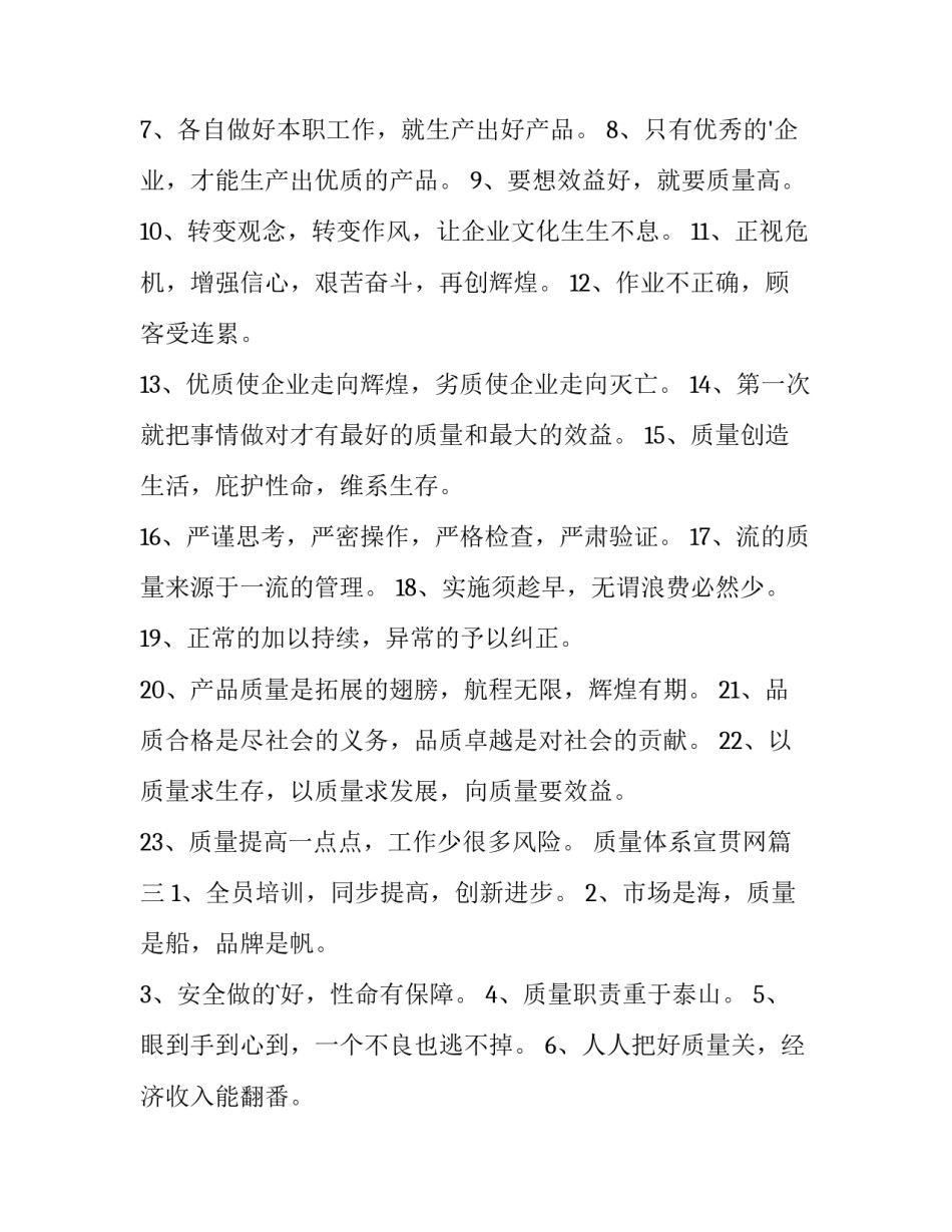 最新质量体系宣贯网 质量体系口号(大全10篇)_第2页