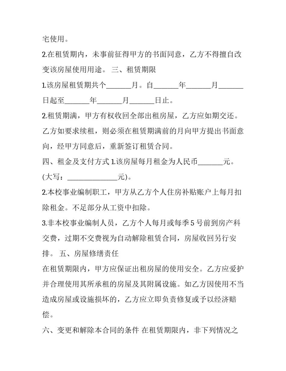 最新苏州租房协议 苏州租房屋(三篇)_第2页