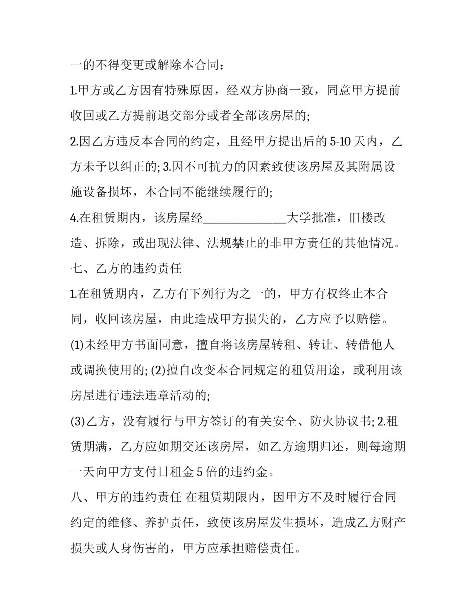 最新苏州租房协议 苏州租房屋(三篇)_第3页