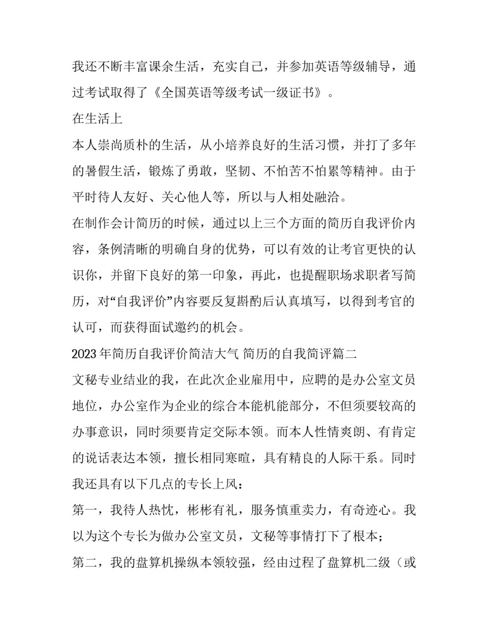 2023年简历自我评价简洁大气 简历的自我简评(三篇)_第2页