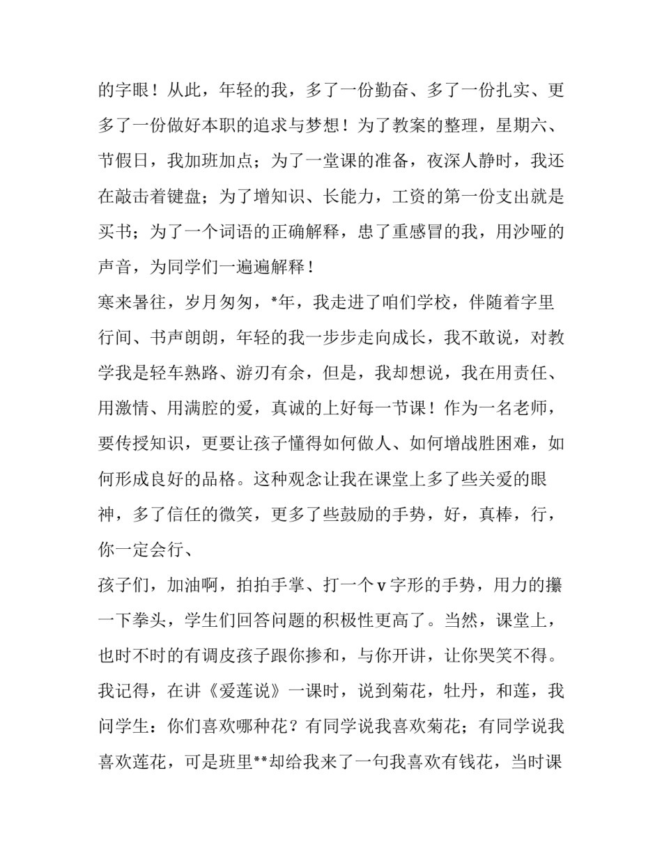 教师节演讲稿1000字(7篇)_第2页
