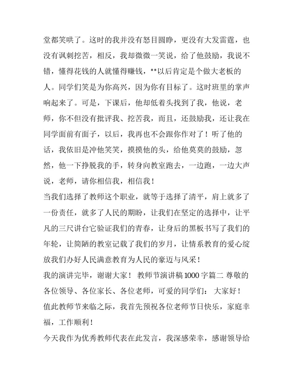 教师节演讲稿1000字(7篇)_第3页