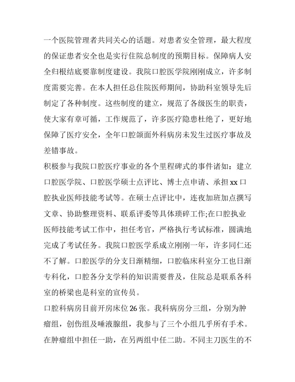 2023年口腔科医生年终述职报告范文 2023年口腔科医生年终述职报告范文图片(5篇)_第2页