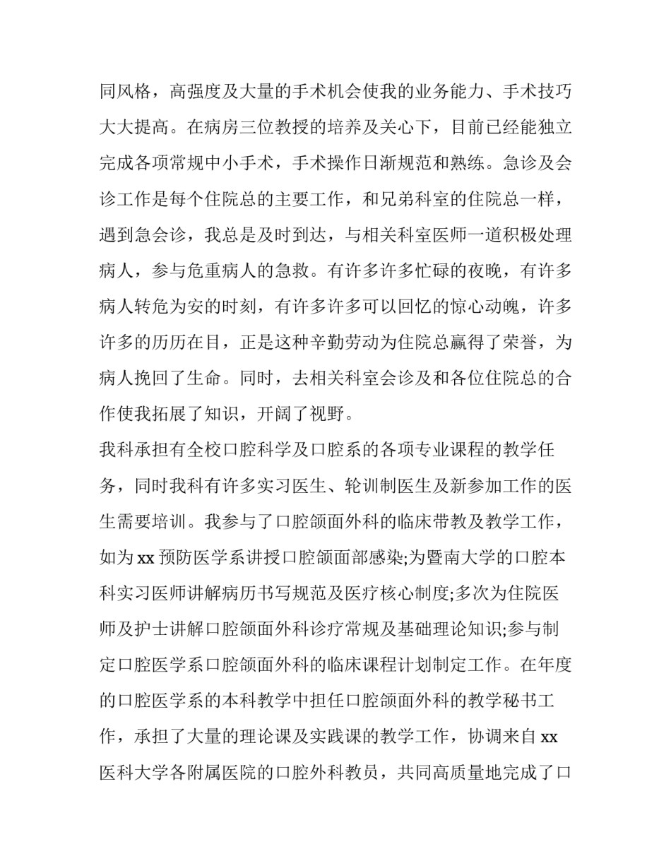 2023年口腔科医生年终述职报告范文 2023年口腔科医生年终述职报告范文图片(5篇)_第3页