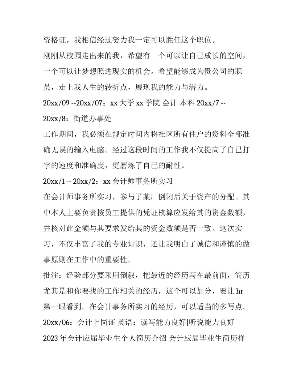 2023年会计应届毕业生个人简历介绍 会计应届毕业生简历样本(5篇)_第2页