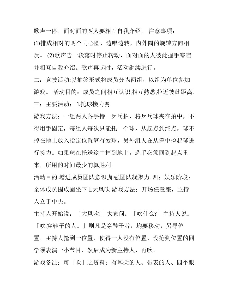 2023年学生会部门内部活动策划书 策划学生会内部的活动(四篇)_第2页