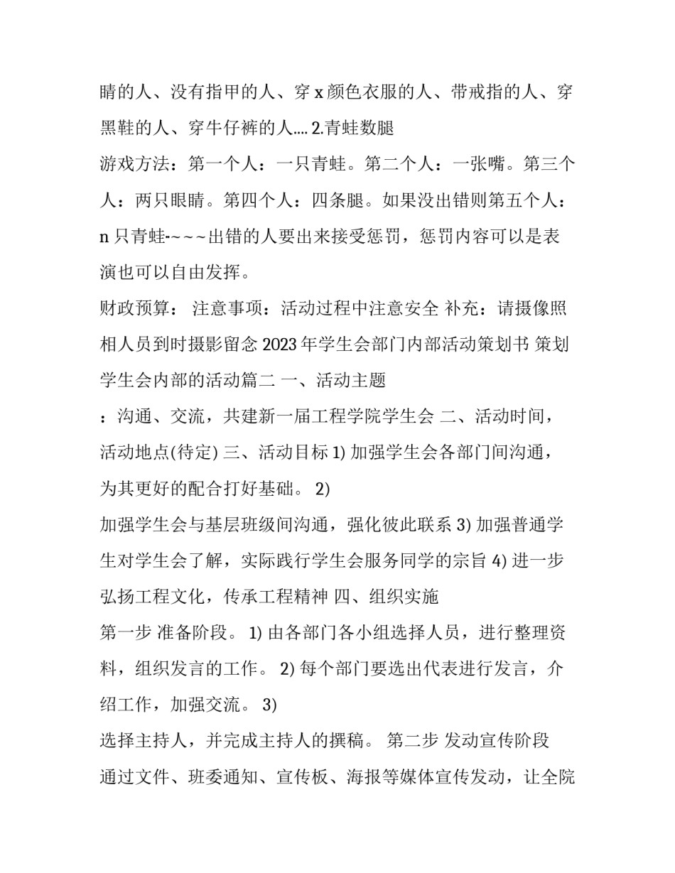 2023年学生会部门内部活动策划书 策划学生会内部的活动(四篇)_第3页