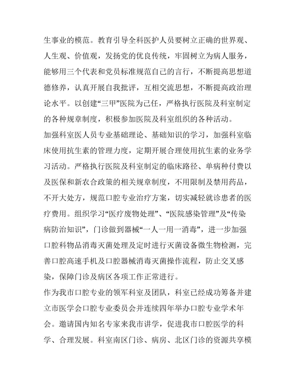 口腔科医师述职报告 口腔门诊医生述职报告(5篇)_第2页