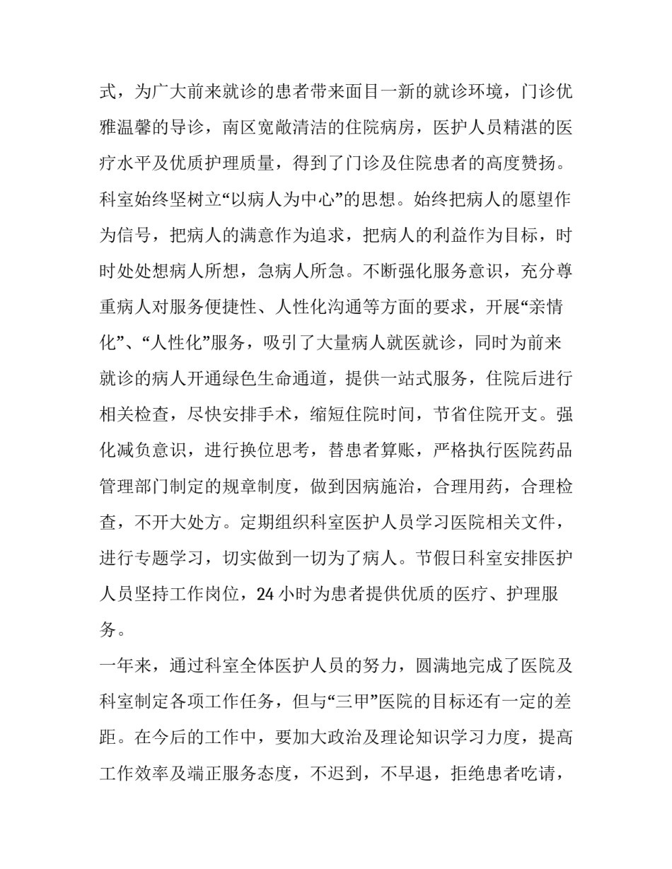 口腔科医师述职报告 口腔门诊医生述职报告(5篇)_第3页