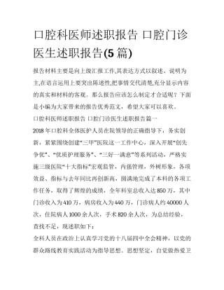 口腔科医师述职报告 口腔门诊医生述职报告(5篇)