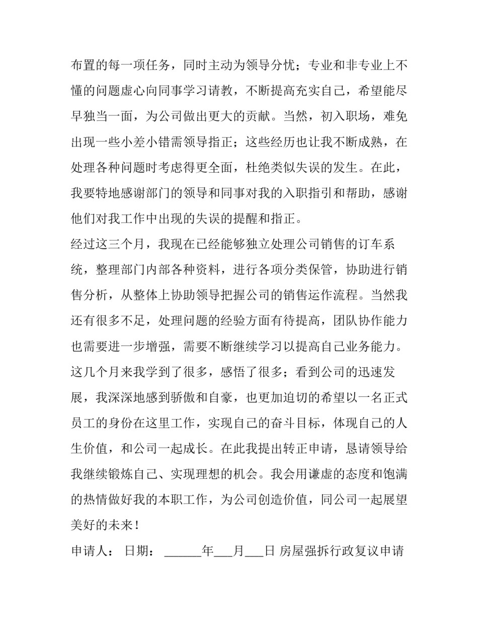 最新房屋强拆行政复议申请书网(大全10篇)_第2页