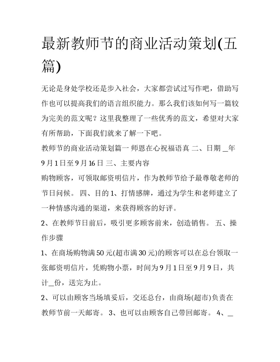 最新教师节的商业活动策划(五篇)_第1页