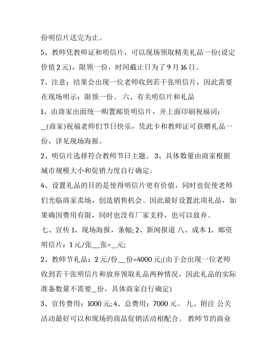 最新教师节的商业活动策划(五篇)_第2页