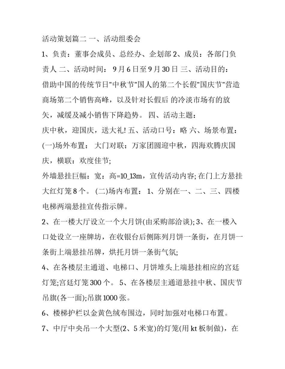 最新教师节的商业活动策划(五篇)_第3页