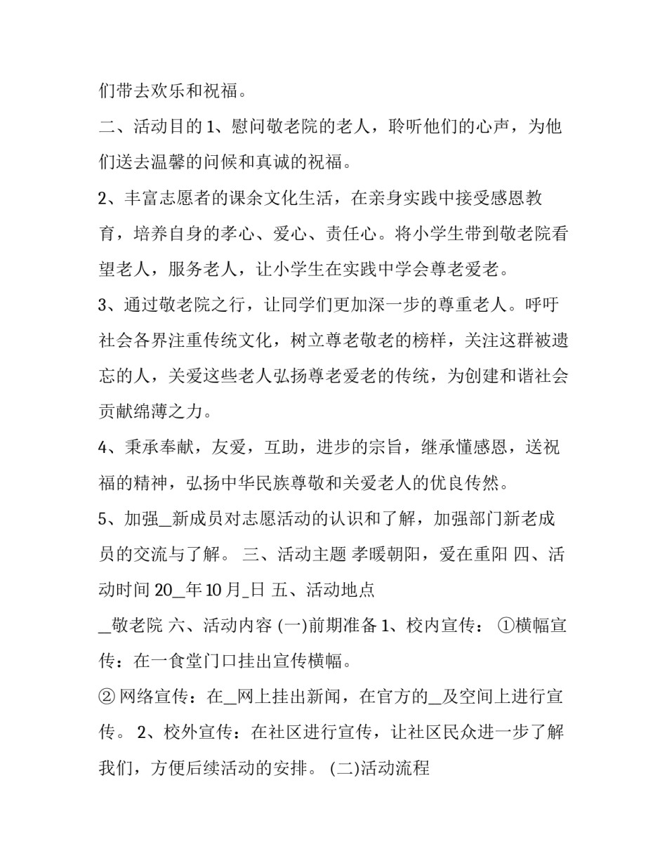 2023年重阳节活动策划背景 重阳节活动策划人竞选词(5篇)_第2页