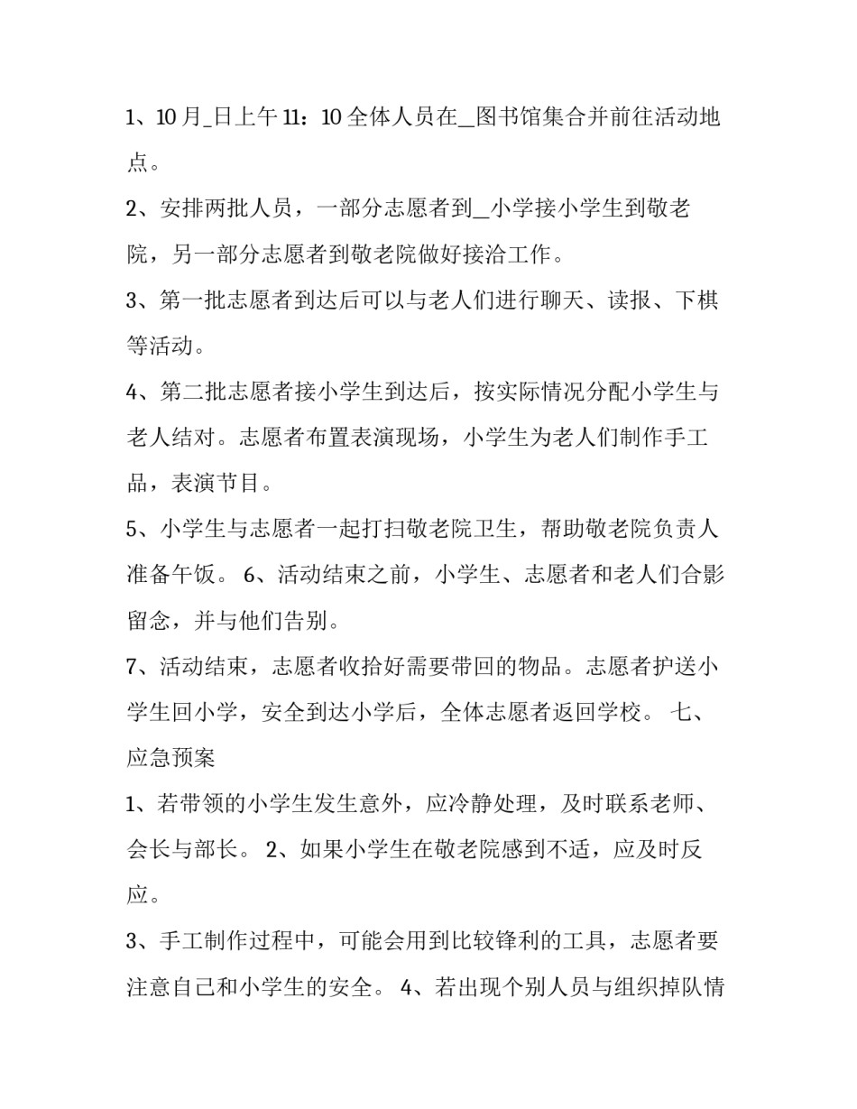 2023年重阳节活动策划背景 重阳节活动策划人竞选词(5篇)_第3页
