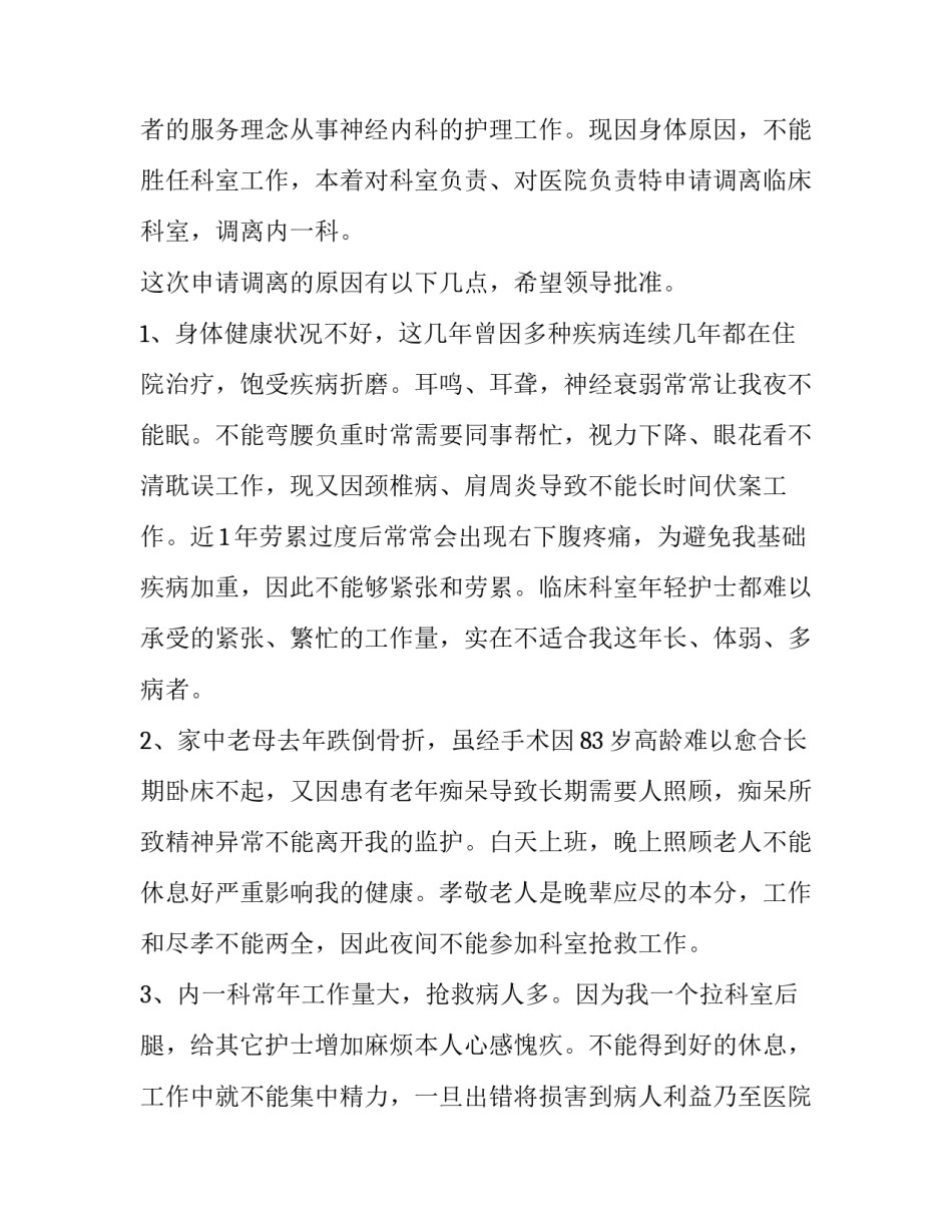 护士申请调动工作申请书网(实用6篇)_第3页