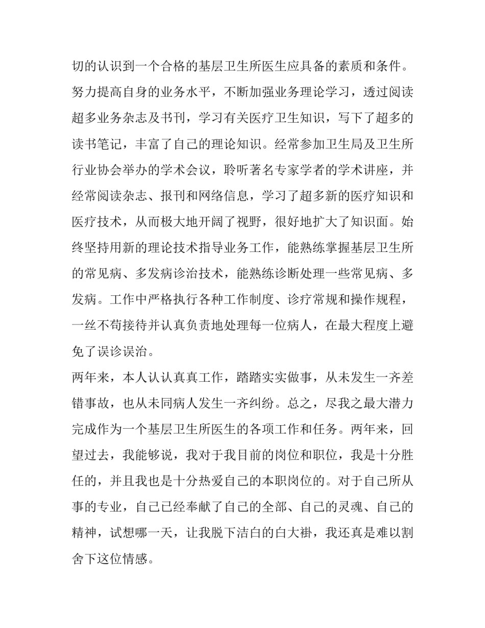 2023年眼科医生述职报告怎么写 2023年眼科医生述职报告怎么写呀(三篇)_第2页