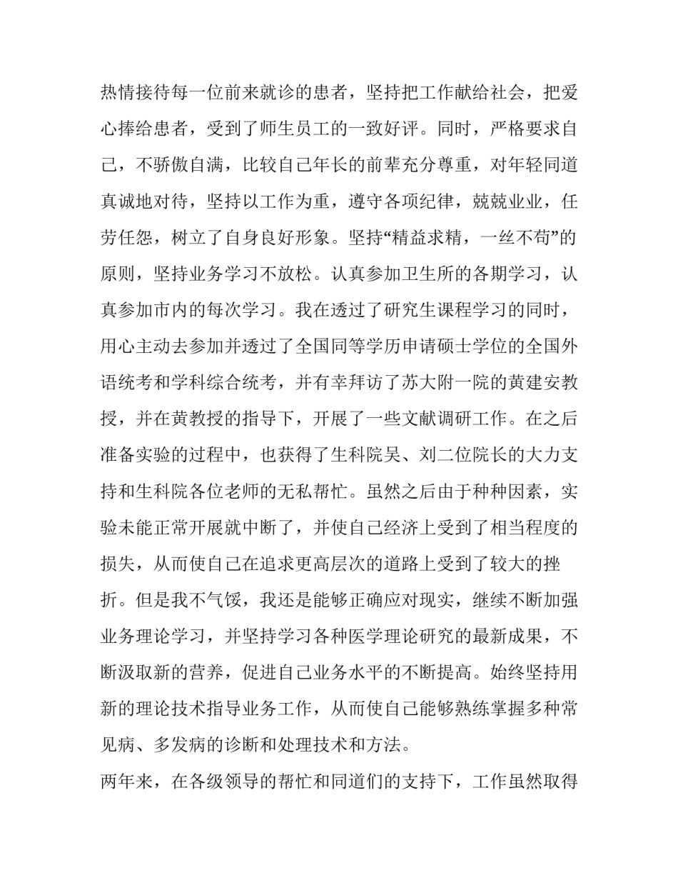 2023年眼科医生述职报告怎么写 2023年眼科医生述职报告怎么写呀(三篇)_第3页