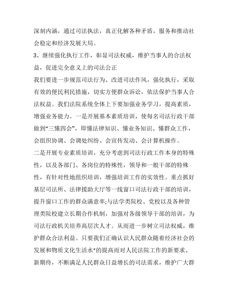 司法局人民调解工作计划 司法调解工作报告(37篇)_第3页