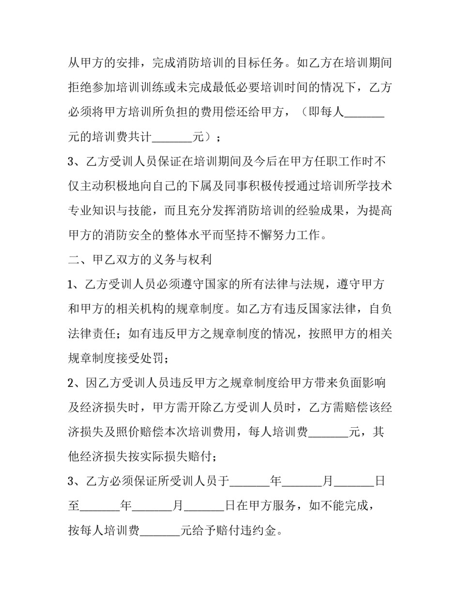 2023年消防操作保安培训合同(标准版(三篇)_第2页