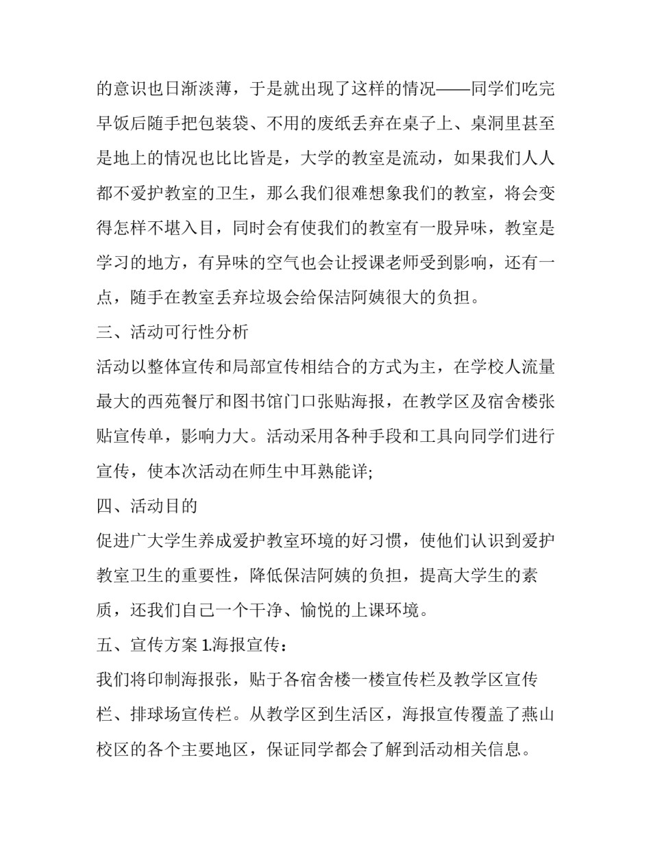 2023年大型公益活动案例分析(五篇)_第3页