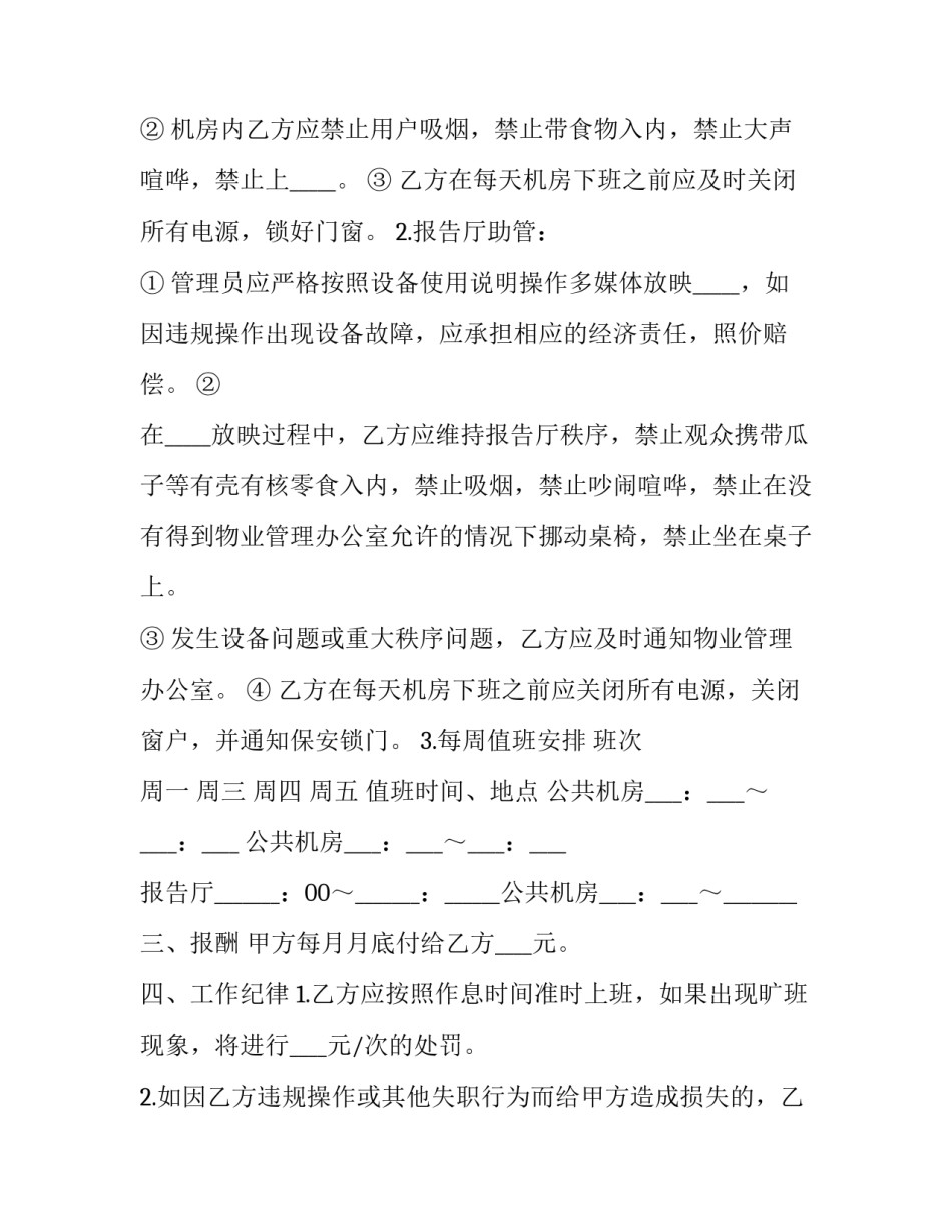 最新管理人员聘用协议书 管理员聘用协议(20篇)_第2页