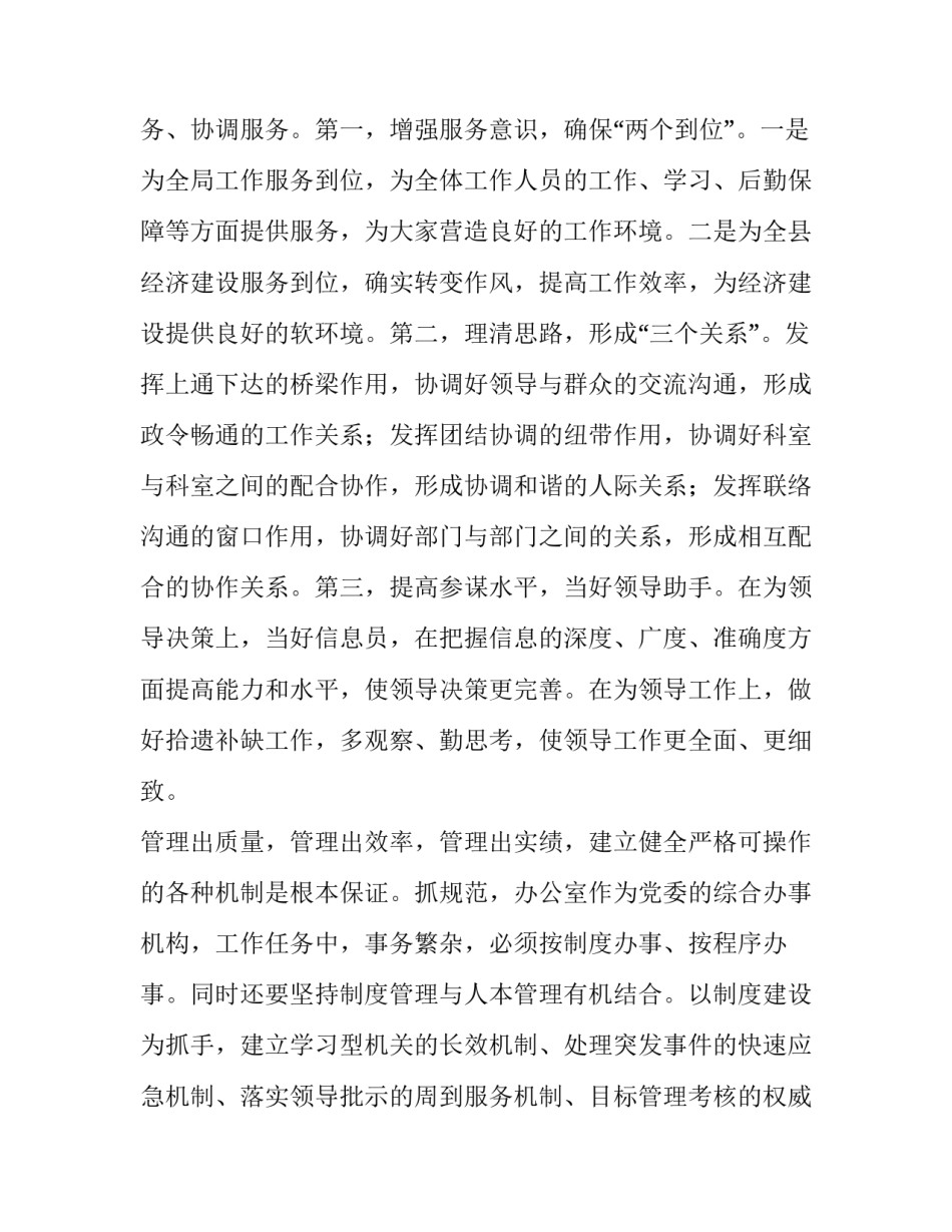 最新思想工作计划(二十七篇)_第2页