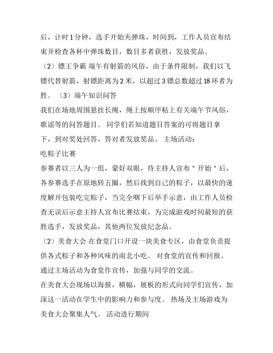 2023年大学学生会中秋节活动策划 大学中秋节活动方案(三篇)_第2页