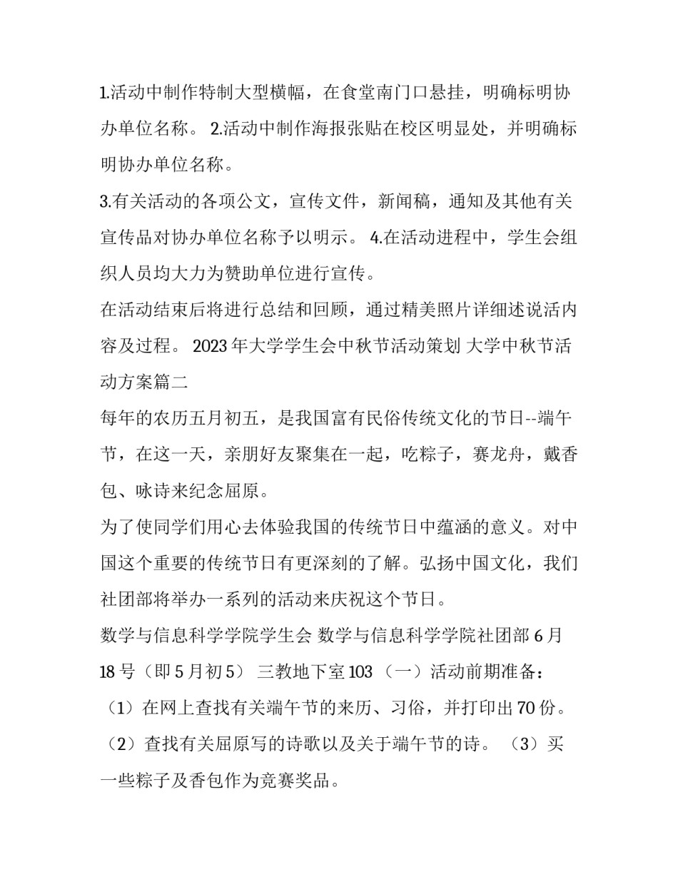 2023年大学学生会中秋节活动策划 大学中秋节活动方案(三篇)_第3页