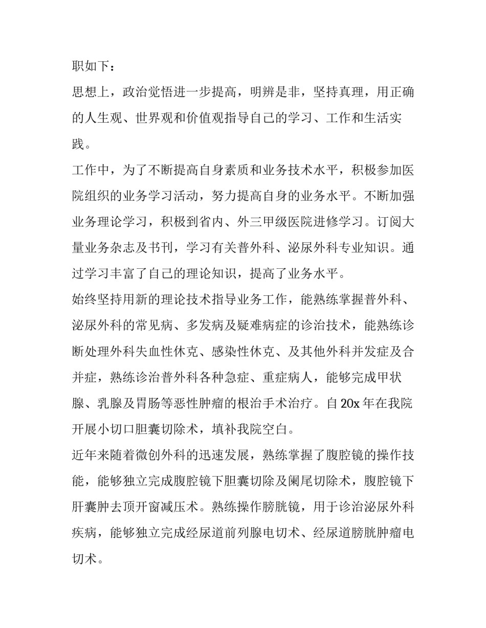 2023年外科医生述职报告范文 2023年外科主任述职报告(四篇)_第2页