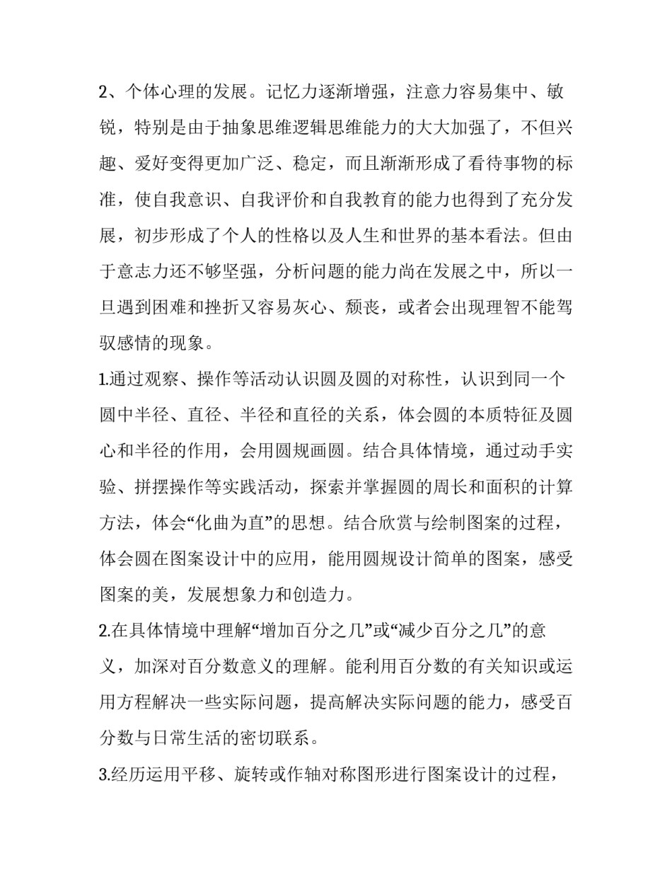六年级数学教学计划人教版 六年级数学教学计划(大全6篇)_第3页