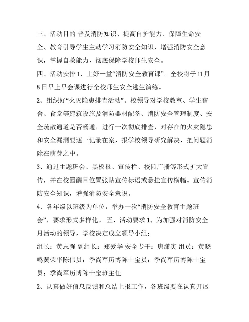 2023年学校消防安全宣传月活动方案(五篇)_第2页