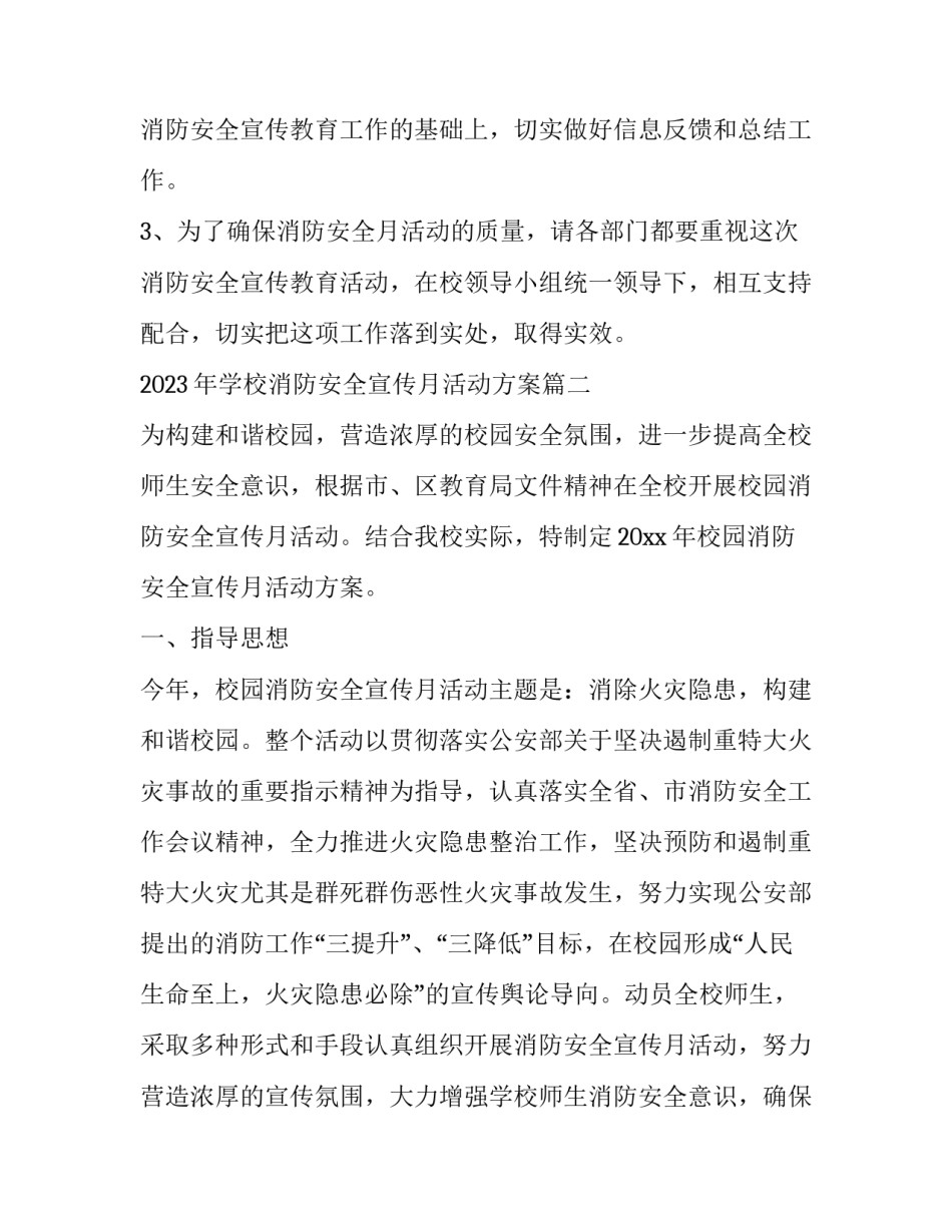 2023年学校消防安全宣传月活动方案(五篇)_第3页
