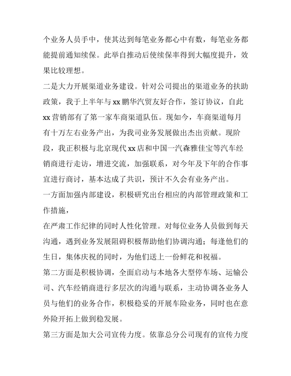 保险公司述职报告最新模板 保险公司述职报告怎么写 范文(五篇)_第3页