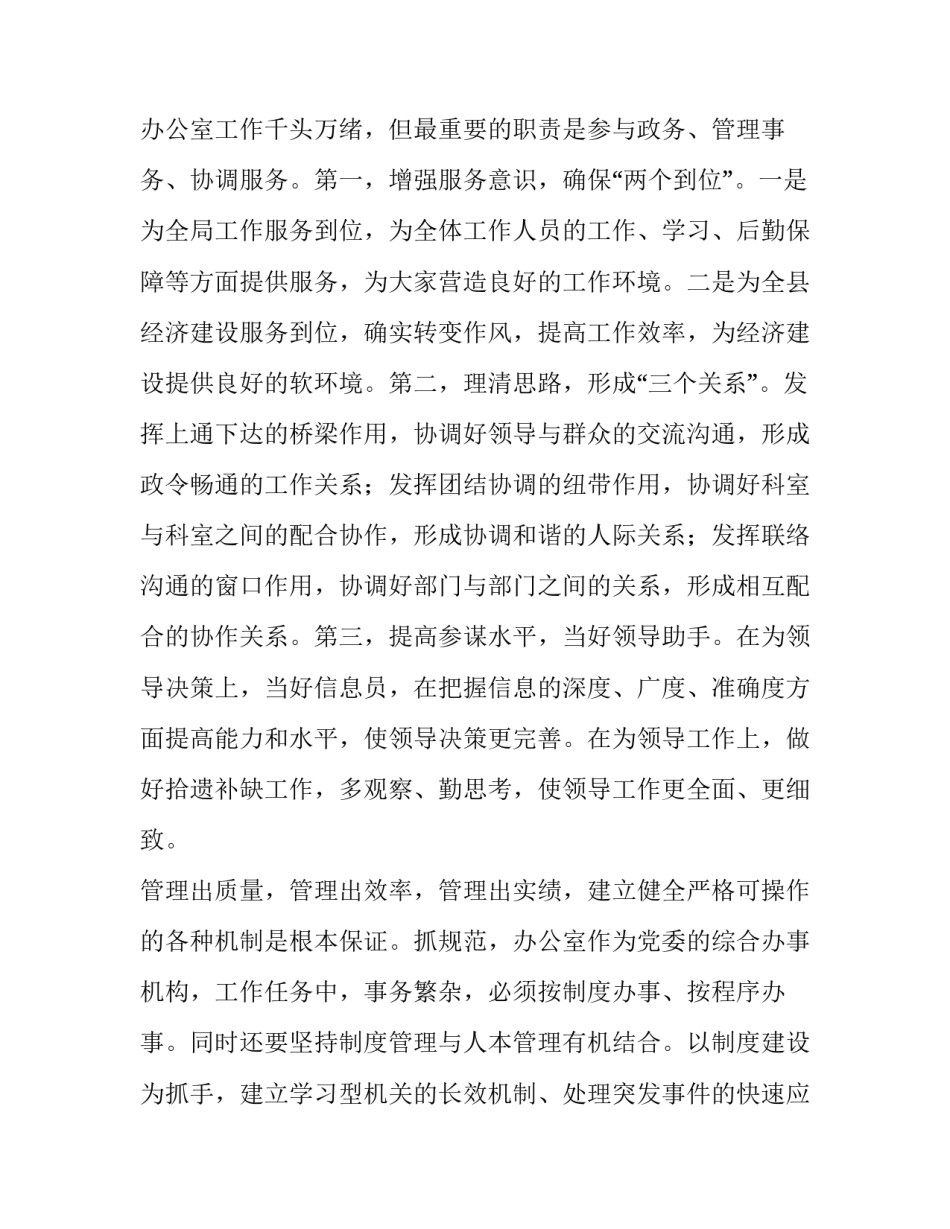 最新思想工作个人计划(27篇)_第2页