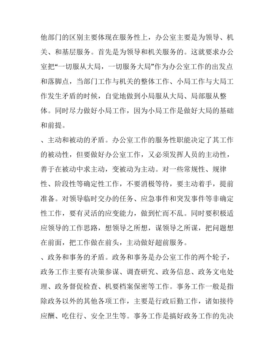 保险公司效能工作计划 保险公司年度工作规划(七篇)_第3页