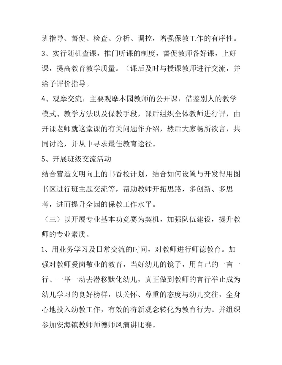2023年幼儿园开学后的工作计划 幼儿开学工作安排(77篇)_第3页