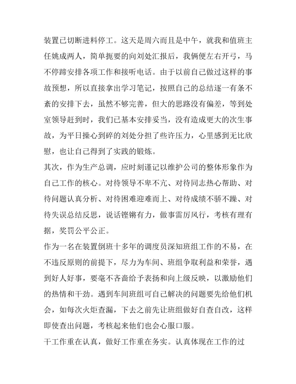 最新生产调度个人述职报告 调度员述职报告调度员个人述职报告(通用5篇)_第3页