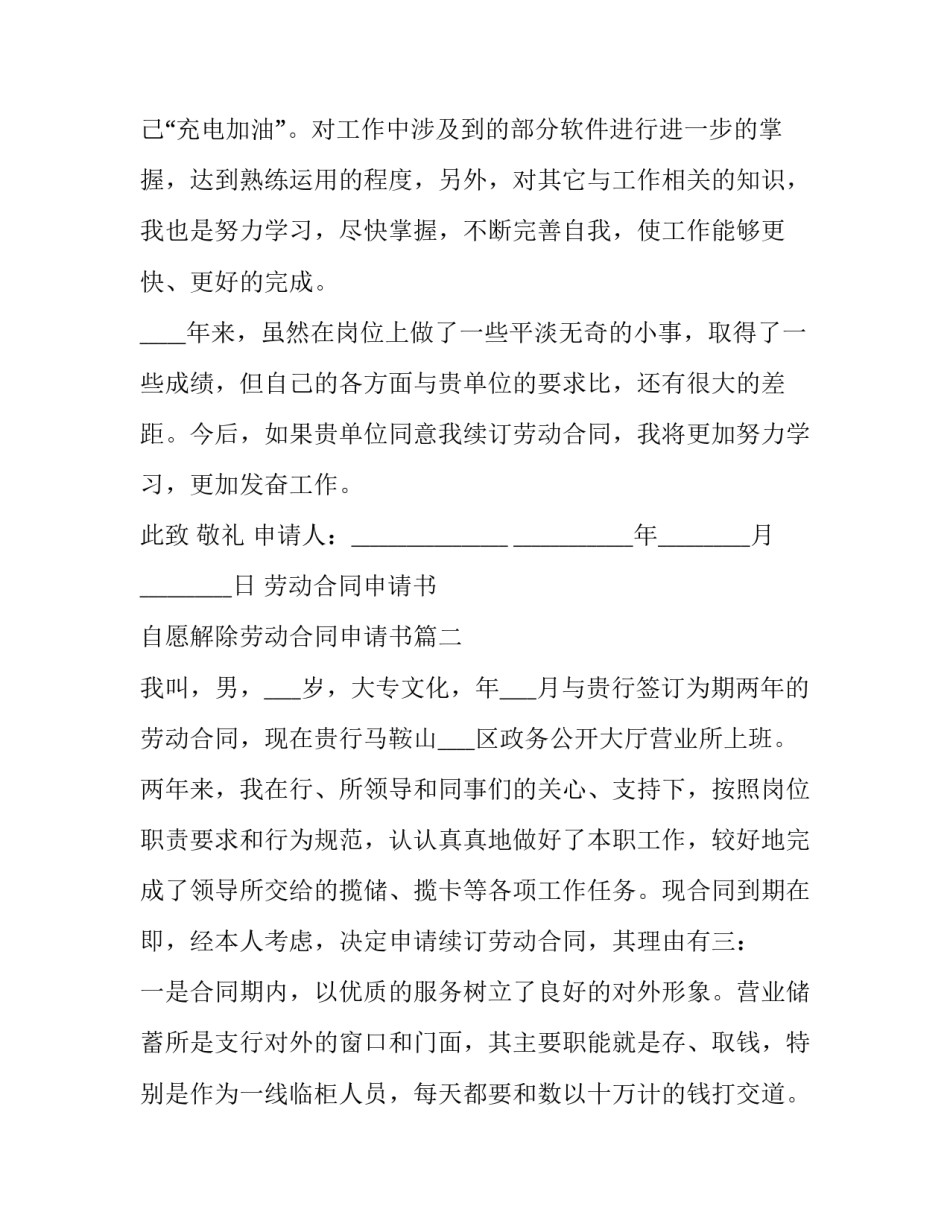 2023年劳动合同申请书 自愿解除劳动合同申请书(十六篇)_第2页