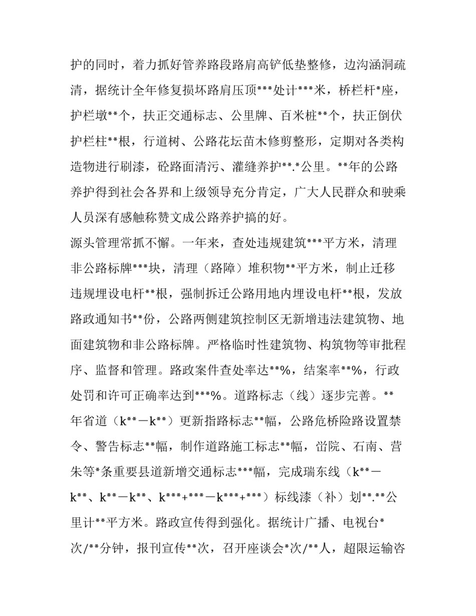 公路建设方案 公路建设方案选择(6篇)_第2页