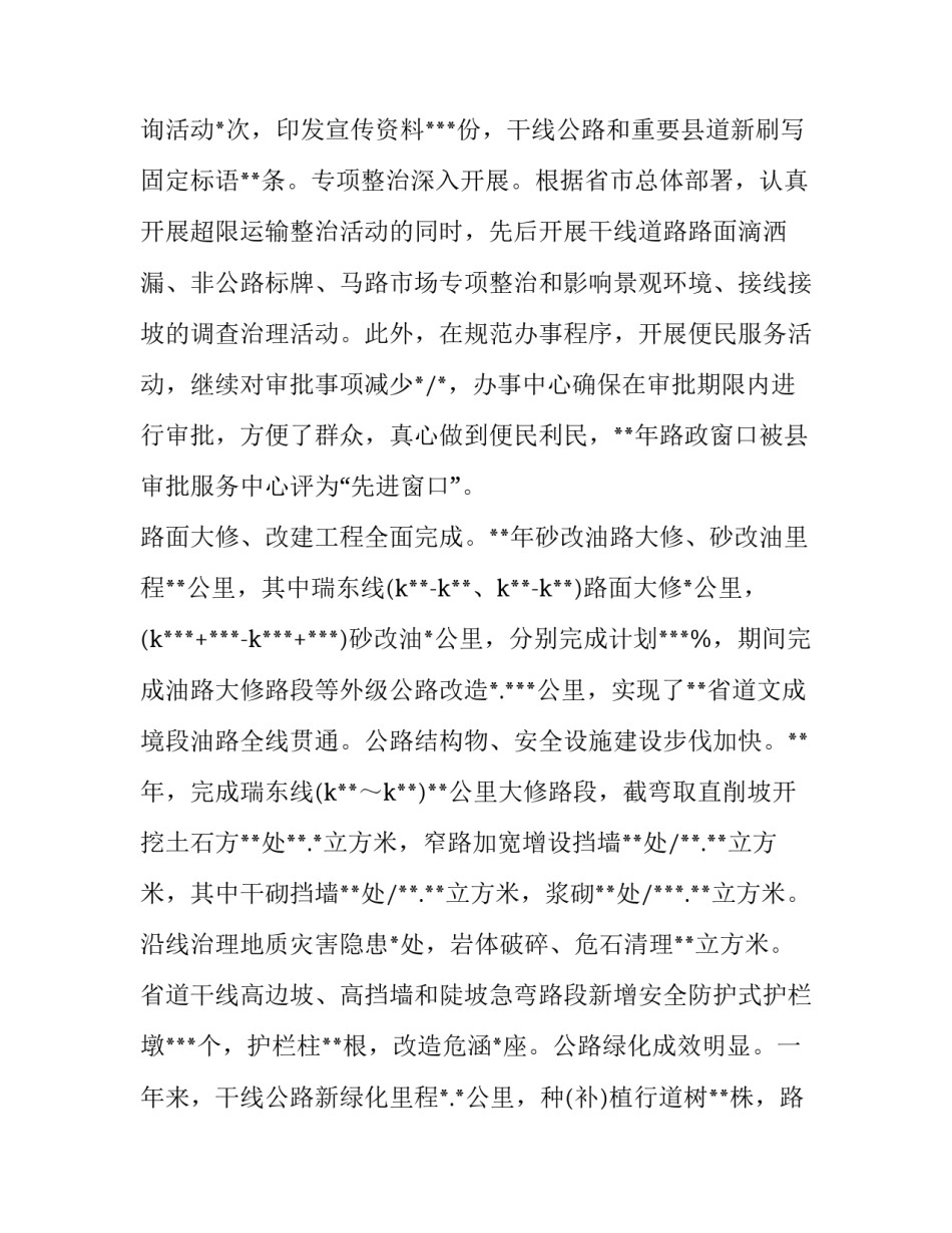 公路建设方案 公路建设方案选择(6篇)_第3页