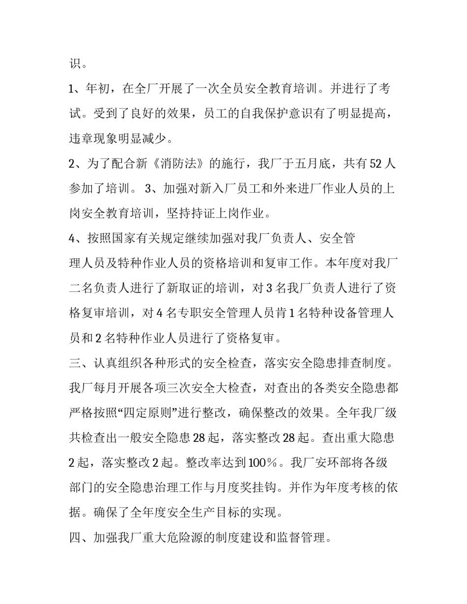 最新水产年终总结 水产工作心得体会(28篇)_第2页