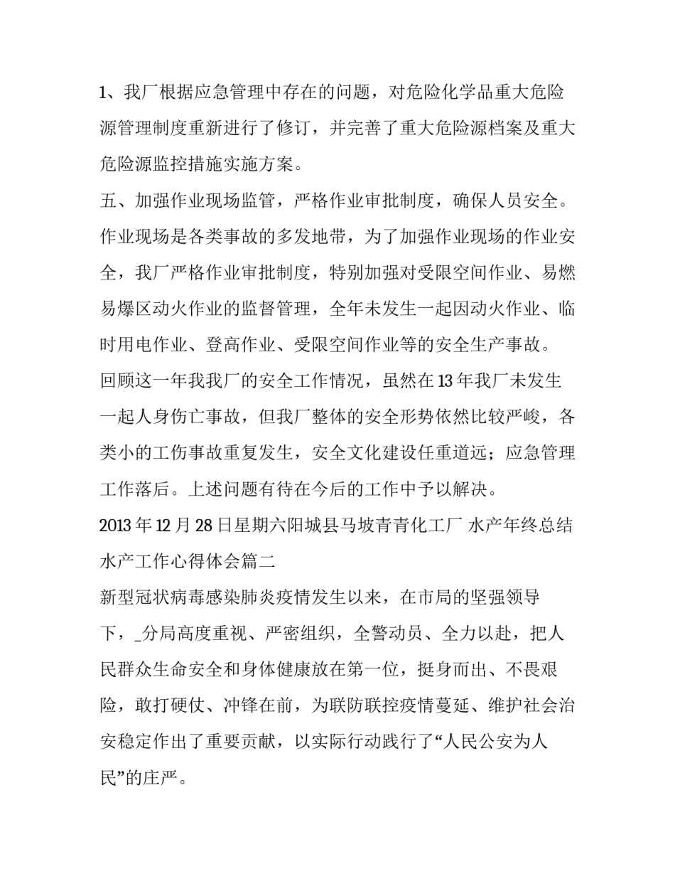 最新水产年终总结 水产工作心得体会(28篇)_第3页