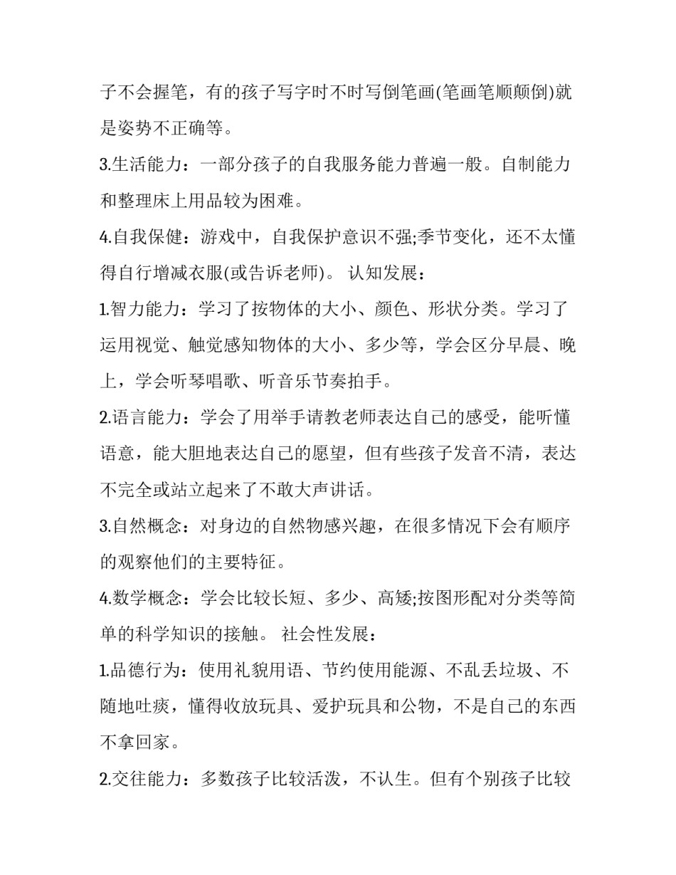 2023年学前班年度计划六篇大全 学前班2023年秋季学期工作计划(5篇)_第2页