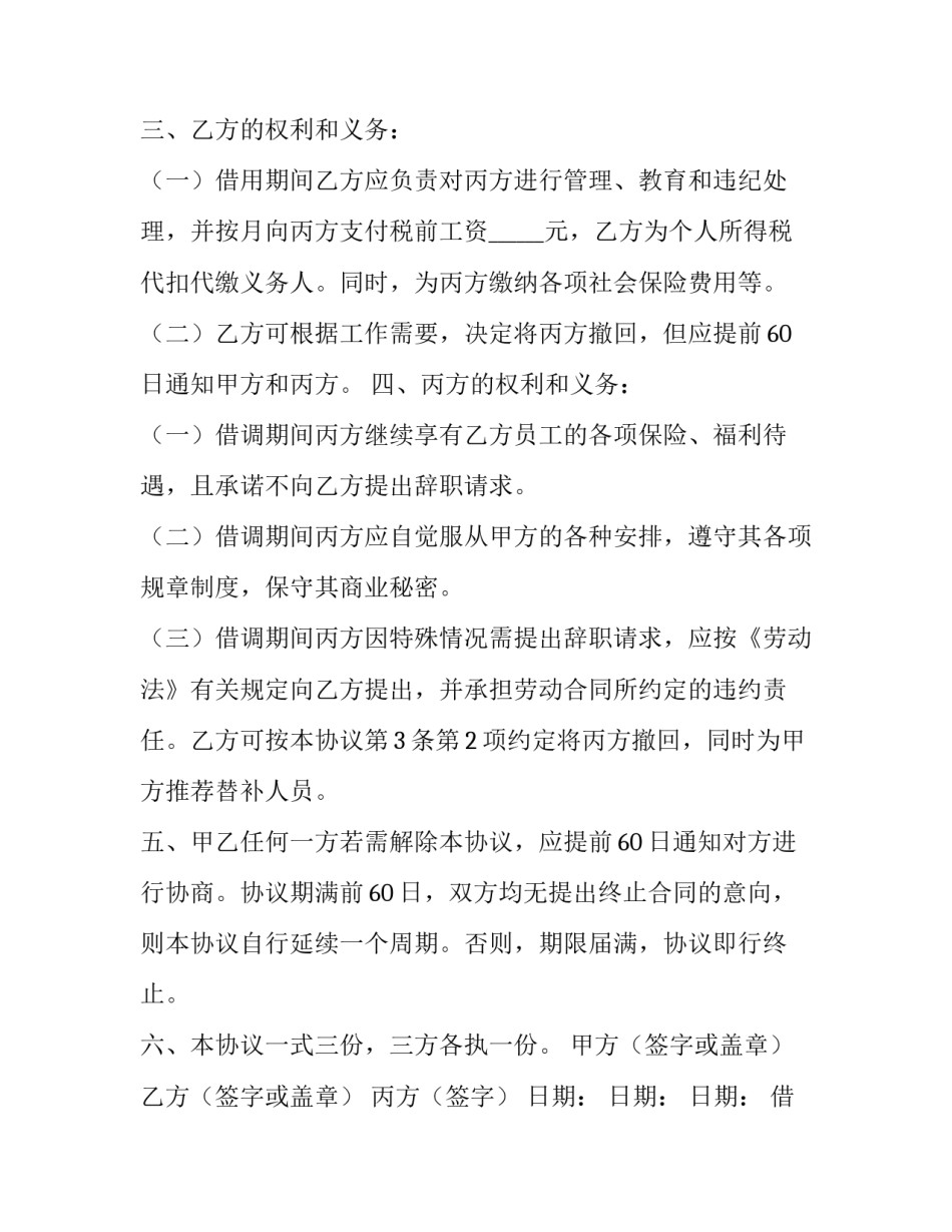 最新借调合同(二十篇)_第2页