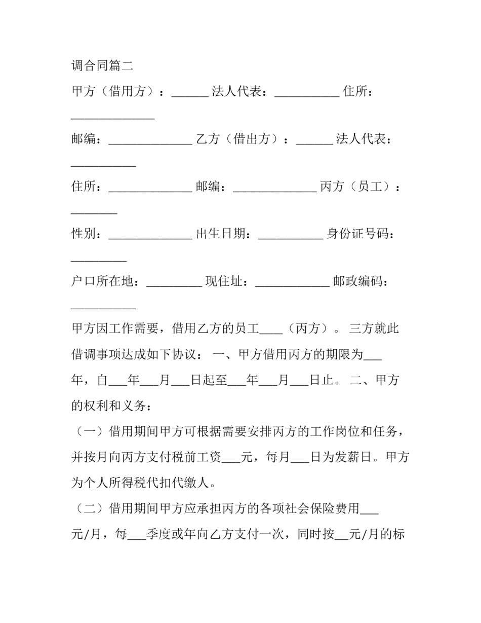 最新借调合同(二十篇)_第3页