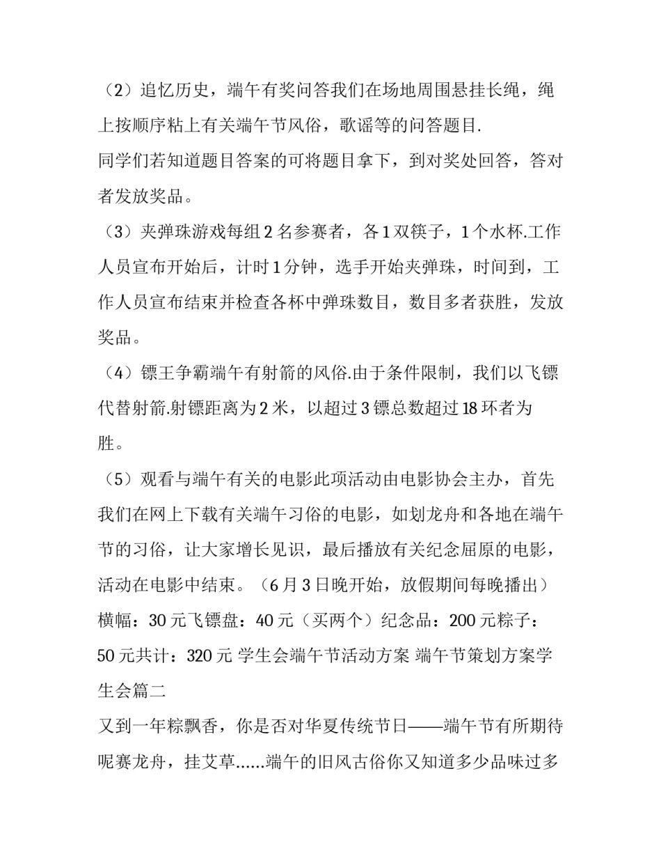 学生会端午节活动方案 端午节策划方案学生会(五篇)_第2页